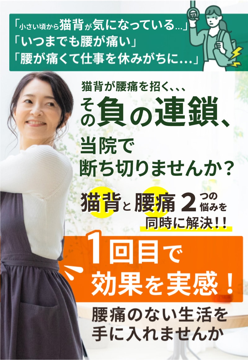 1回目で効果を実感!腰痛のない生活を手に入れませんか
